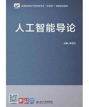 書封 人工智能导论