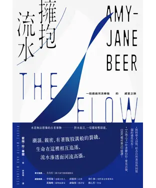 書封 擁抱流水：一段透過河流療傷的感官之旅