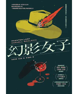 書封 幻影女子