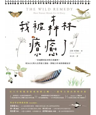 書封 我被森林療癒了：一位憂鬱重症者的自我練習，用365天與大自然建立連結，掙脫25年來的情緒泥沼
