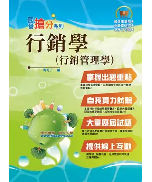 書封 行銷學（行銷管理學）