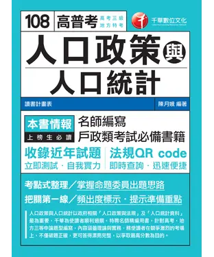 書封 人口政策與人口統計